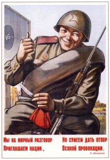 Советские плакаты "Защита Родины"