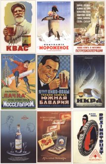 Советские плакаты "Торговля и реклама" Советские плакаты "Торговля и реклама"