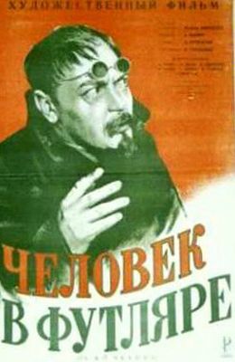 Человек в футляре (1939)