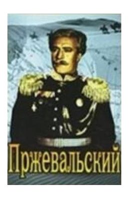 Пржевальский (1951)
