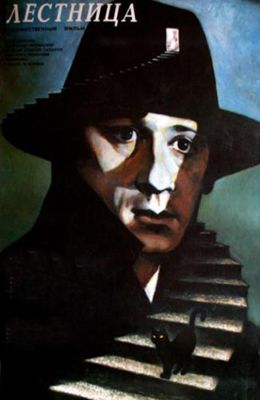 Лестница (1989)