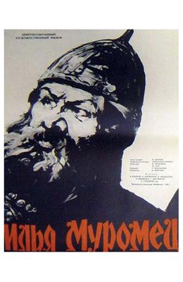 Илья Муромец (1956)