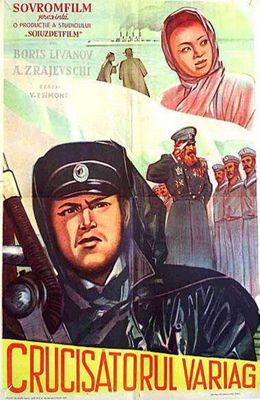Крейсер Варяг (1947)