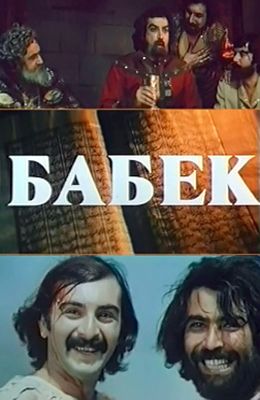 Бабек (1979)