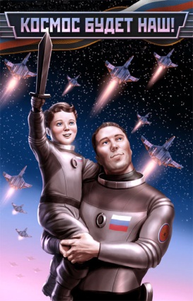 Поздравляем с Днем военно-космических сил России!
