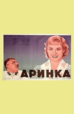 Аринка (1939)