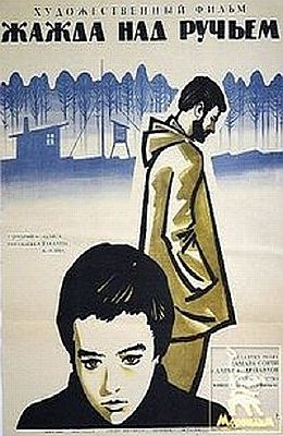 Жажда над ручьем (1969)