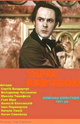 Тарас Шевченко (1951)