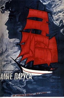 Алые паруса (1961)