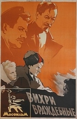 Вихри враждебные (1953)
