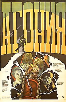Агония (1975)