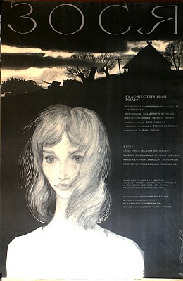 Зося (1966)