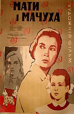 Мать и мачеха (1964)