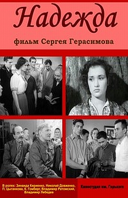 Надежда (1954)