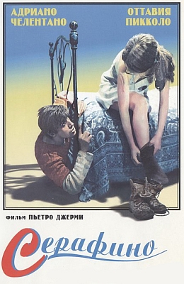 Серафино (1969)