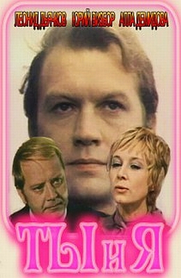 Ты и я (1971)
