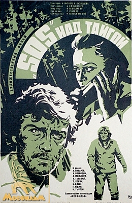 "SOS" над тайгой (1976)