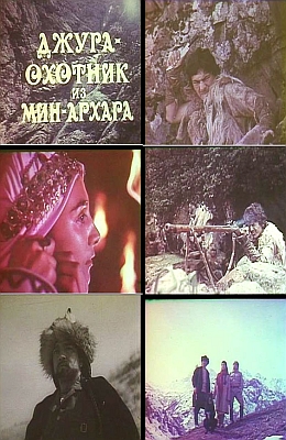 Джура - охотник из Мин-Архара (1987)