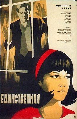 Единственная (1975)