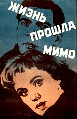 Жизнь прошла мимо (1958)
