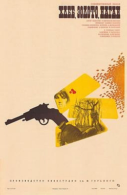 Хлеб, золото, наган (1980)