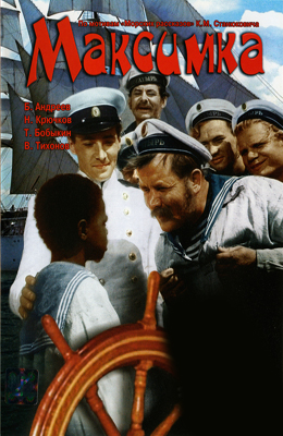 Максимка (1952)