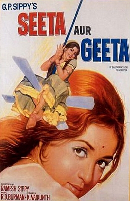Зита и Гита (1972)