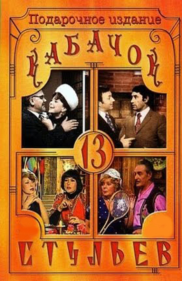  "13 " (1968)