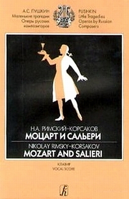 Моцарт и Сальери (1962)