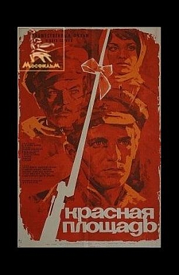 Красная площадь (1970)