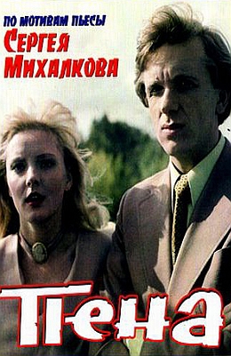 Пена (1979)