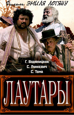 Лаутары (1971)