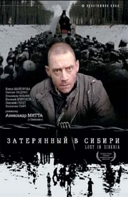 Затерянный в Сибири (1990)