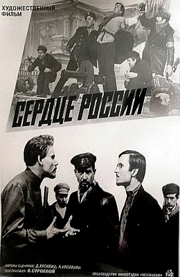 Сердце России (1970)