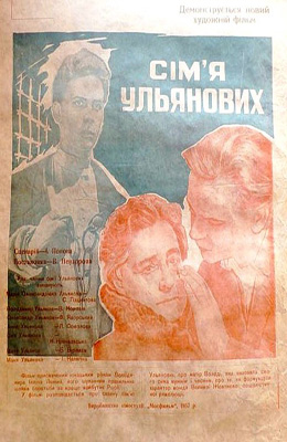 Семья Ульяновых (1957)