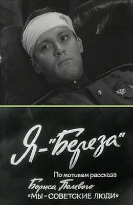 Я - Берёза (1964)