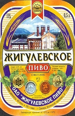 Жигулевское пиво (1966)