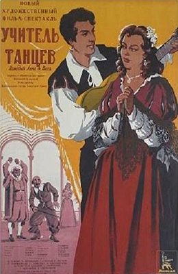 Учитель танцев (1952)