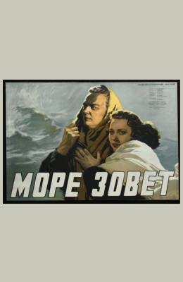 Море зовет (1955)