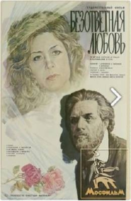 Безответная любовь (1979)