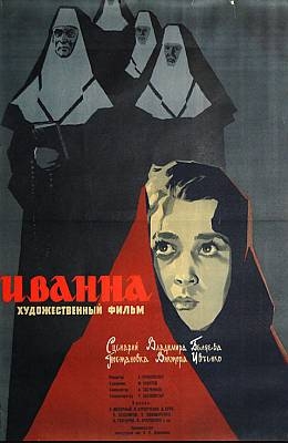 Иванна (1959)