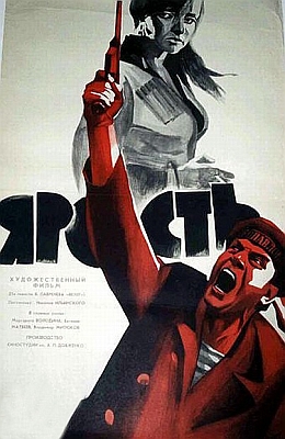 Ярость (1965)
