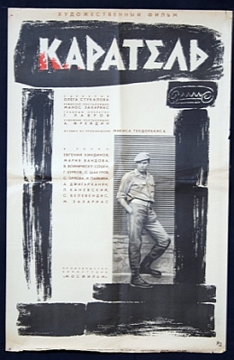 Каратель (1968)