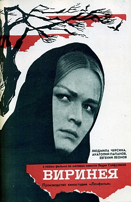 Виринея (1968)