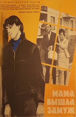 Мама вышла замуж (1969)