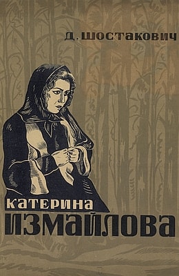 Катерина Измайлова (1966)