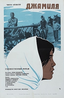 Джамиля (1968)
