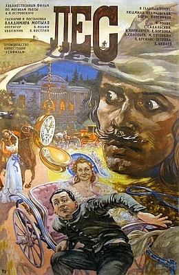 Лес (1980)