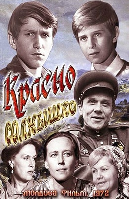 КРАСНО СОЛНЫШКО (1972)