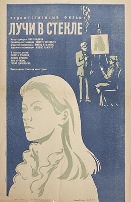 Лучи в стекле (1969)